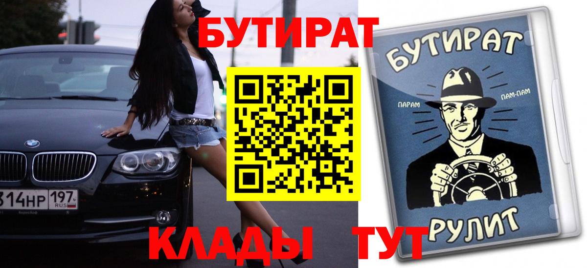 БУТИРАТ BDO Ростов Великий