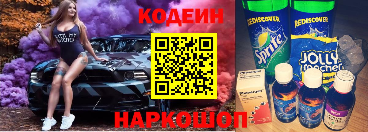 Ростов Великий  Codein напиток Lean (лин)  Кодеин Purple Drank  Вход с VPN 