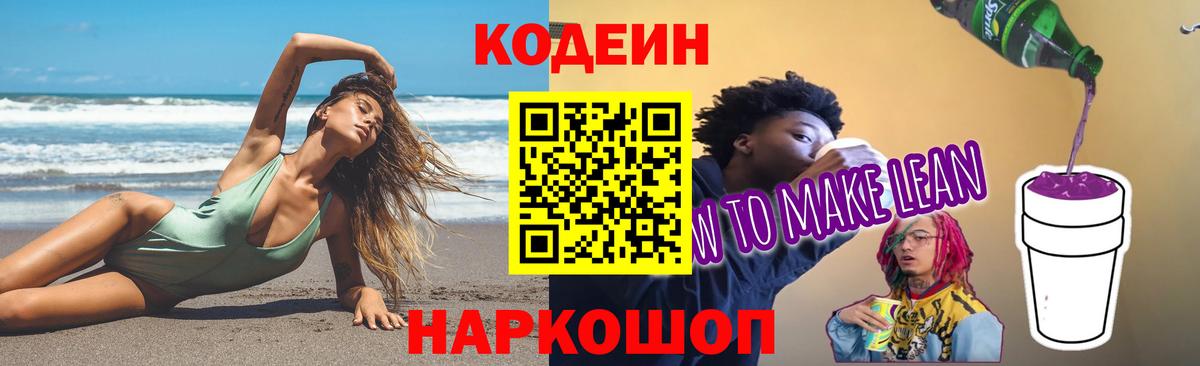 Кодеиновый сироп Lean напиток Lean (лин) Ростов Великий