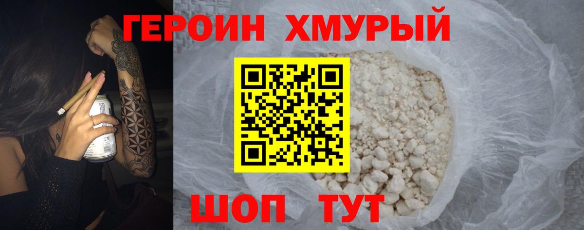 Героин белый  Вход с VPN  Ростов Великий 