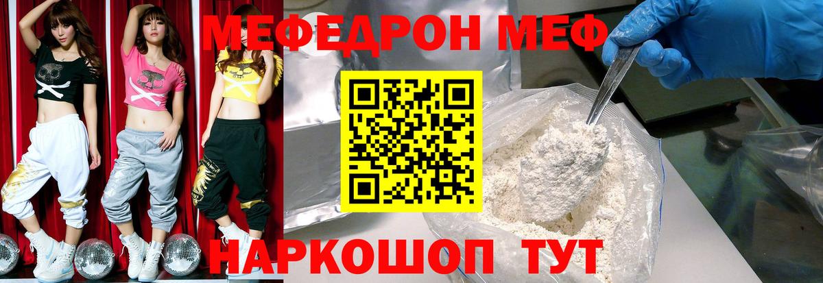 Меф мяу мяу  Ростов Великий