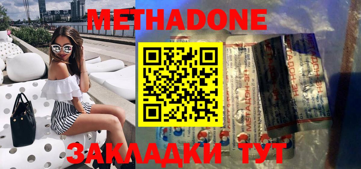 Метадон белоснежный  Метадон methadone  Вход с VPN  Ростов Великий 